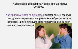 Компьютерная периметрия глаза: для чего нужна, как проводится, результаты